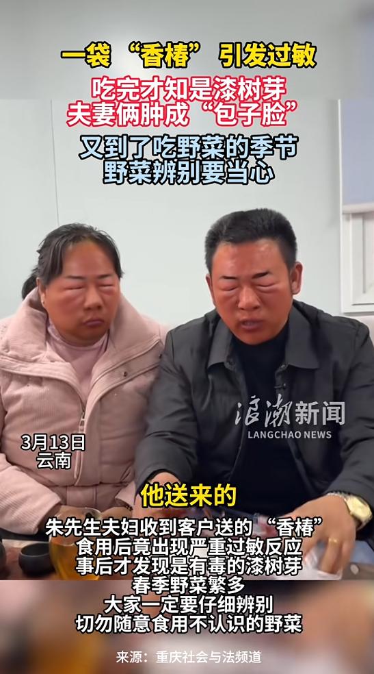 “悲剧还是发生了！”3月13日，云南，一男子收到了客户送的“香椿”，和妻子吃了后