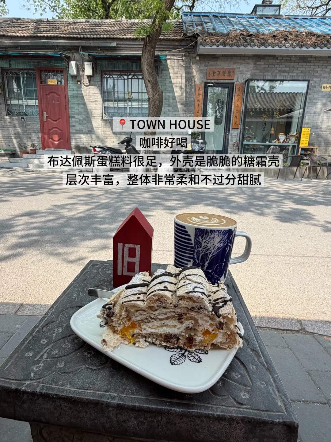 感谢五月天🥕在北京胡同喝咖啡真的无法超越
