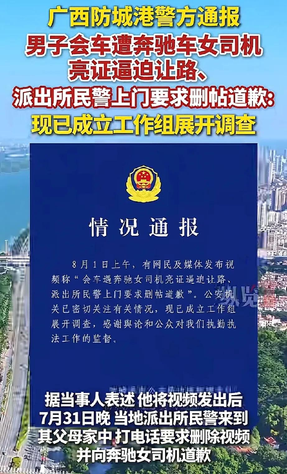 广西“亮证姐”最新后续深夜带民警上门还放话威胁不删视频就拘留近日，广西防