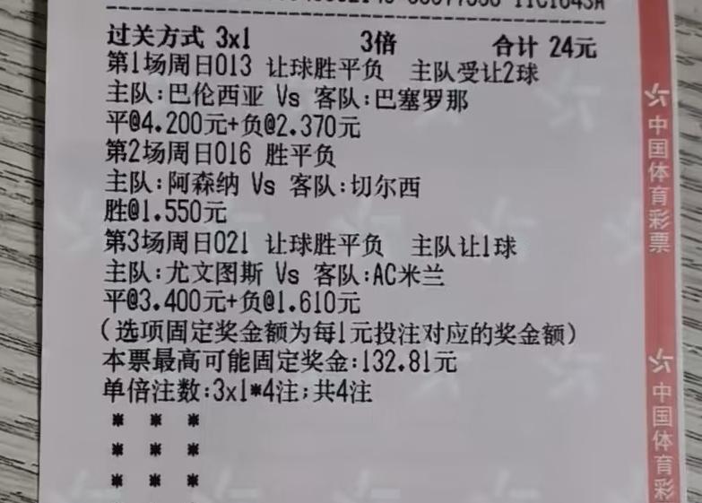 总算看到一张中奖的彩票了，这张应该是真票了！不过这奖金也太少了，我粗算了下，也