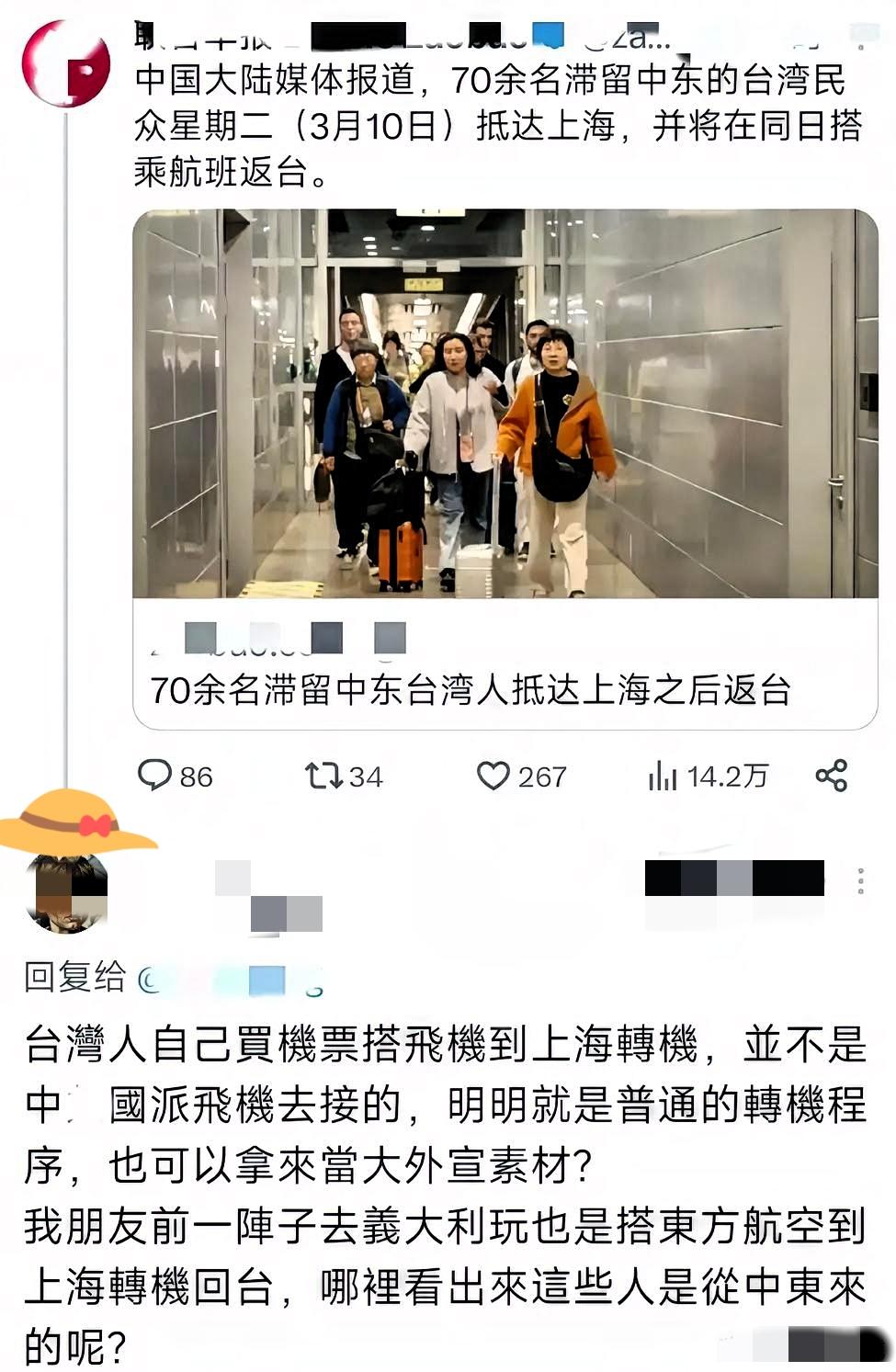 翻脸比翻书还快！回到湾湾就不承认了？这次中东局势紧张，70多位台湾同胞被困在