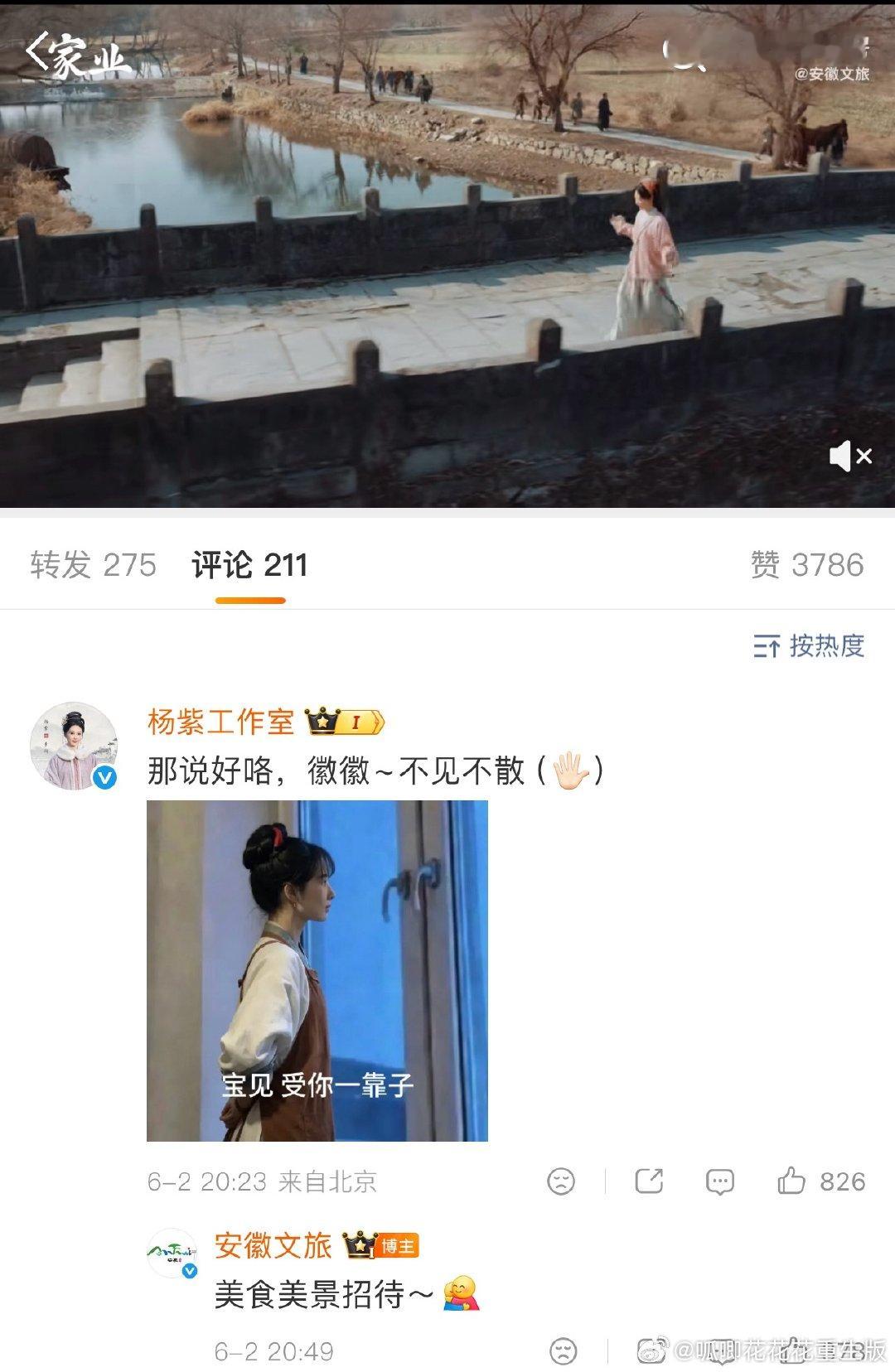 传下去，杨紫要去安徽，安徽文旅迫不及待了，说真的蛮期待杨紫的安徽之行的，可能会有