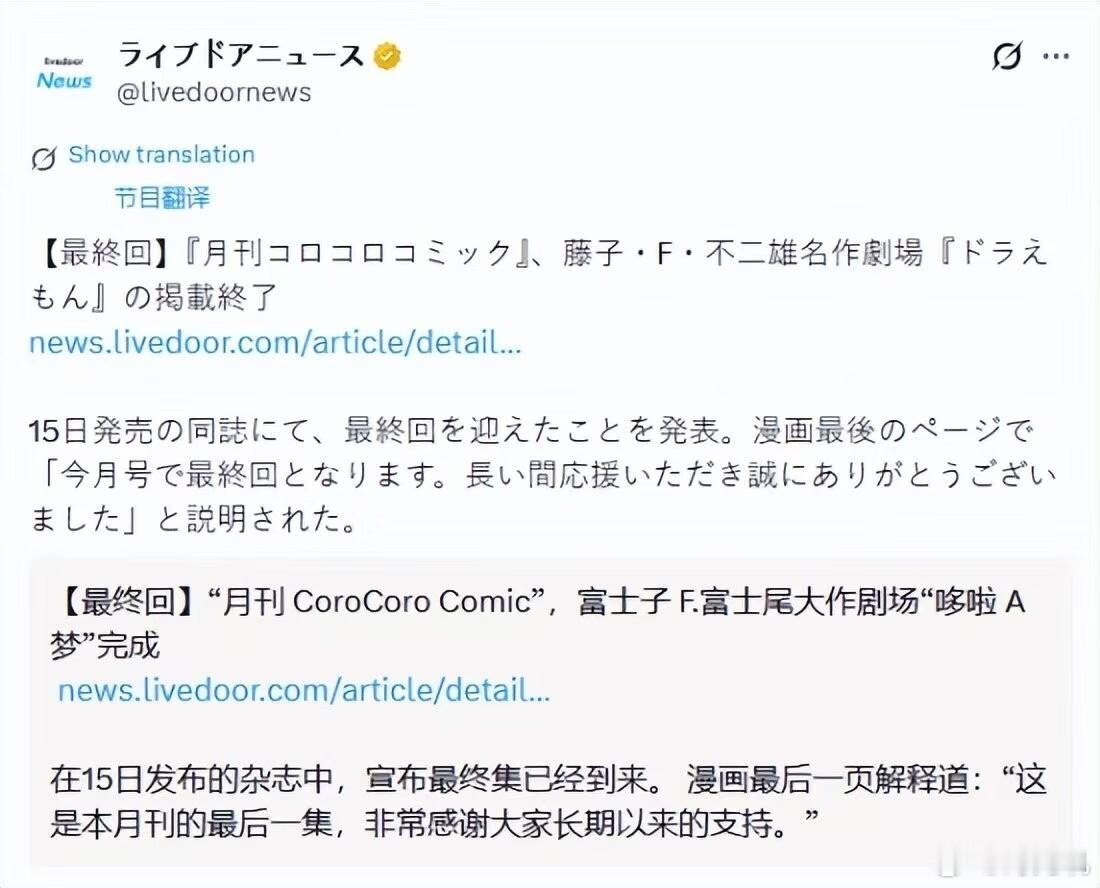 《哆啦A梦》漫画连载官宣完结藤子·F·不二雄名作剧场《哆啦A梦》正式宣告完结。