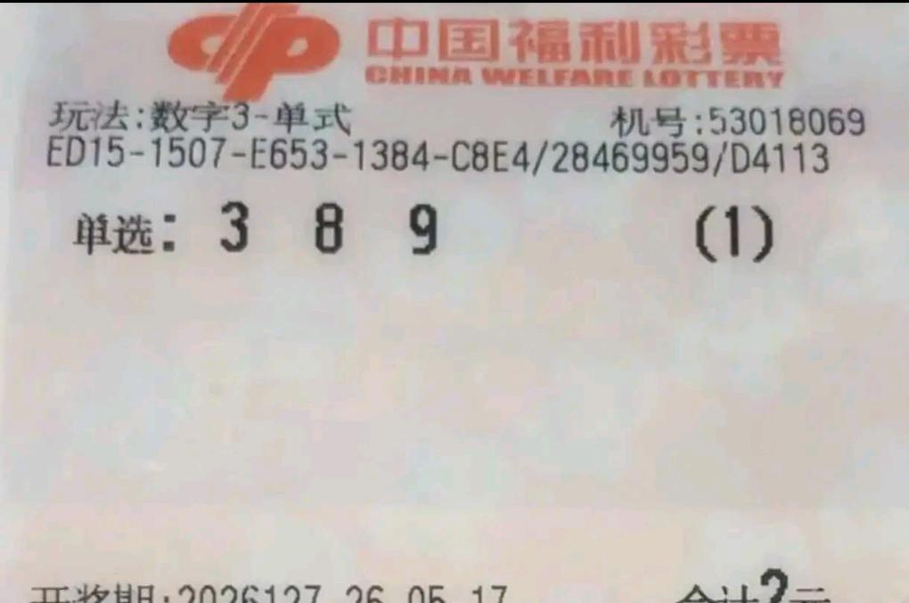 2026年5月17日，福彩3D第26127期正式迎来开奖时刻。临近晚间开奖，本期