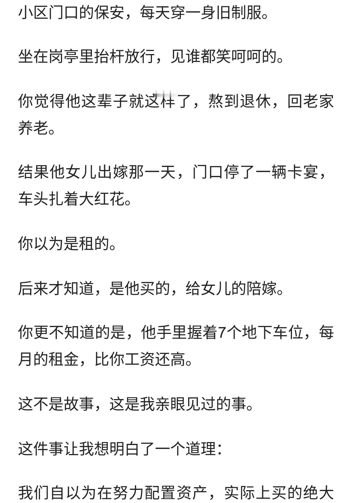 尽早像有钱人一样，多囤真正的资产