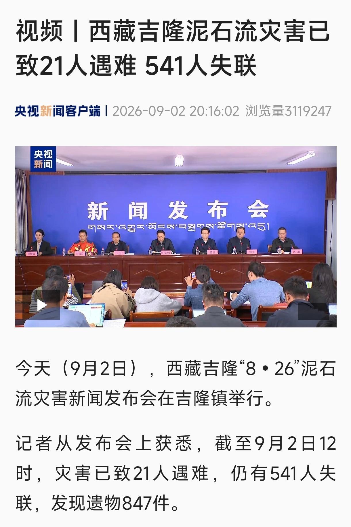 看到这个消息，心里真的沉甸甸的，人类在自然灾害面前显得非常渺小🙏吉隆泥石流遇