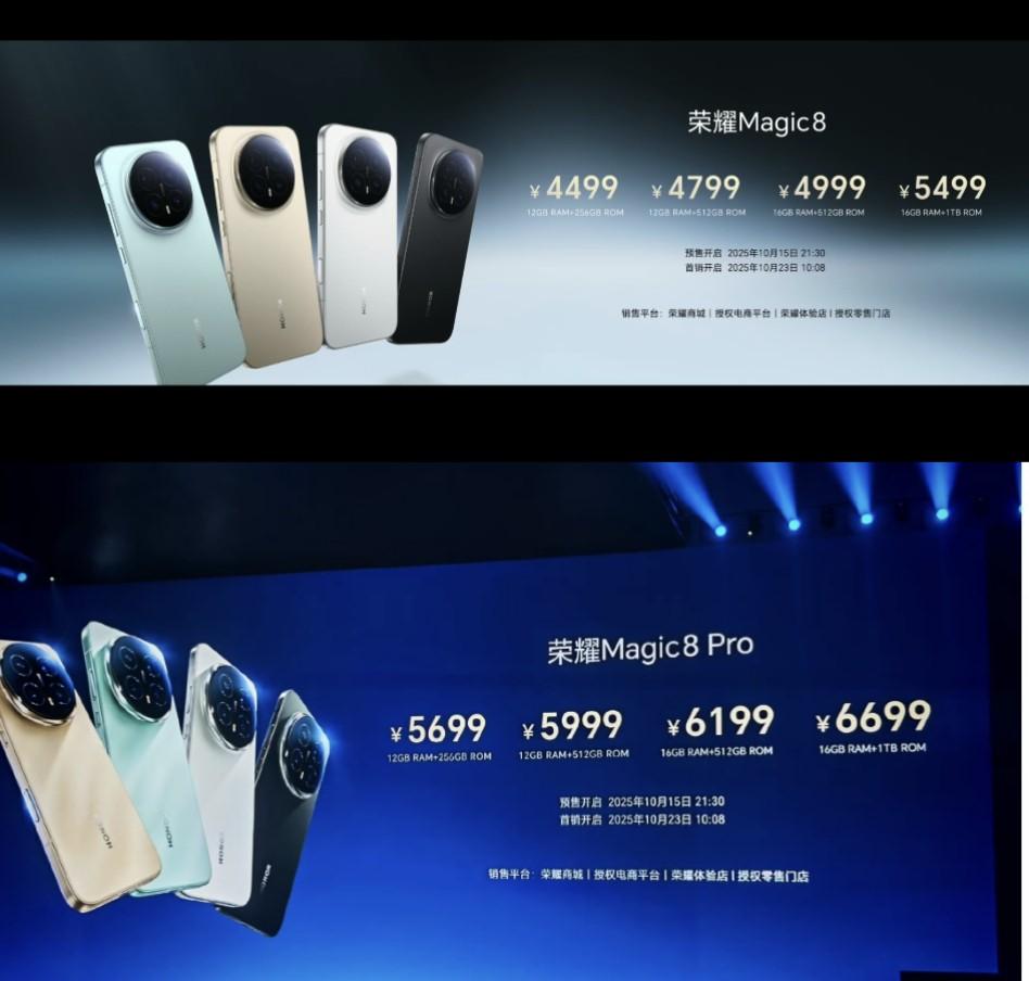 和小米17同价，4499元起，荣耀Magic8系列发布荣耀Magic8标准版