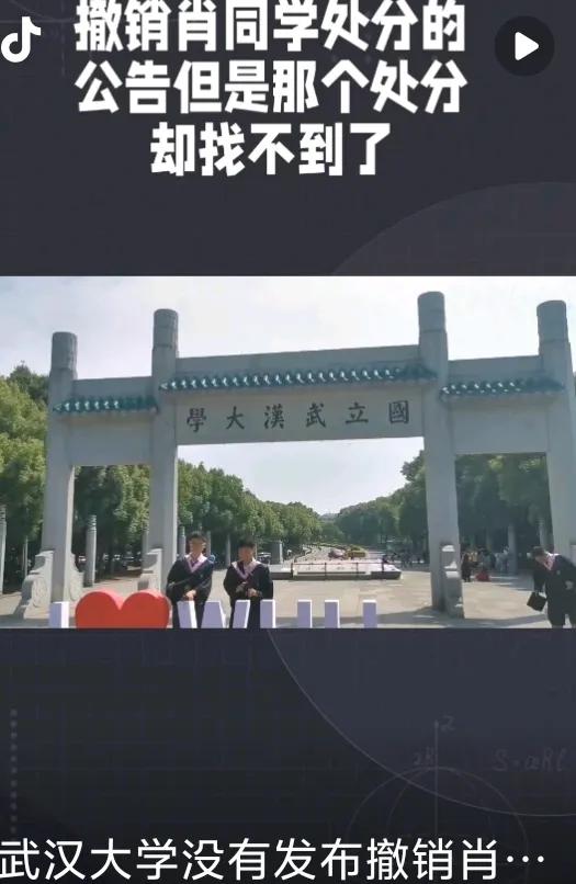 真的是万万没想到啊！肖同学和武大的事，武大决定不撤销对肖同学处分，理由是“这