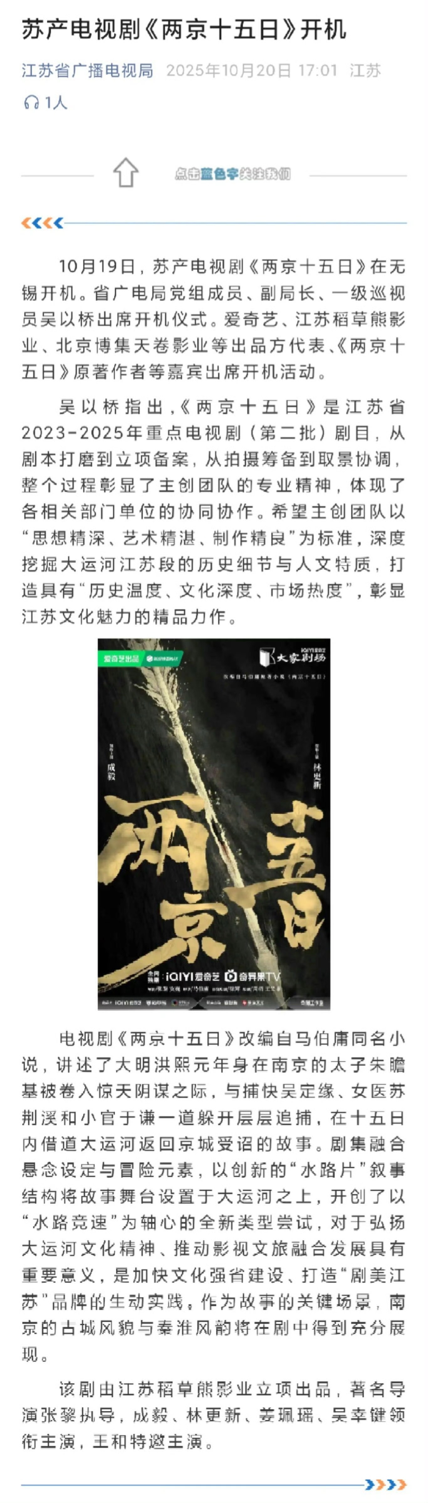 成毅两京十五日开拍获得行业内外各方肯定：1..无锡市委宣传部发文称两京十五日未拍