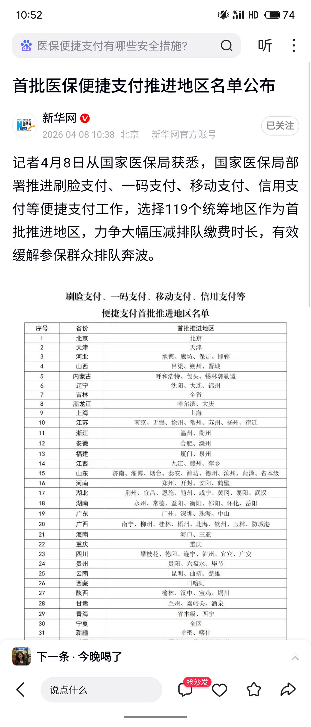 作为武汉都市圈副中心城市孝感人，看到国家首批医保便捷支付名单中虽有武汉、襄阳等8