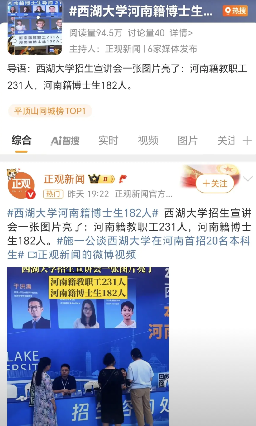 这一次，河南的学子终于被偏爱了！西湖大学拥有河南籍教职工231人，河南籍博士生