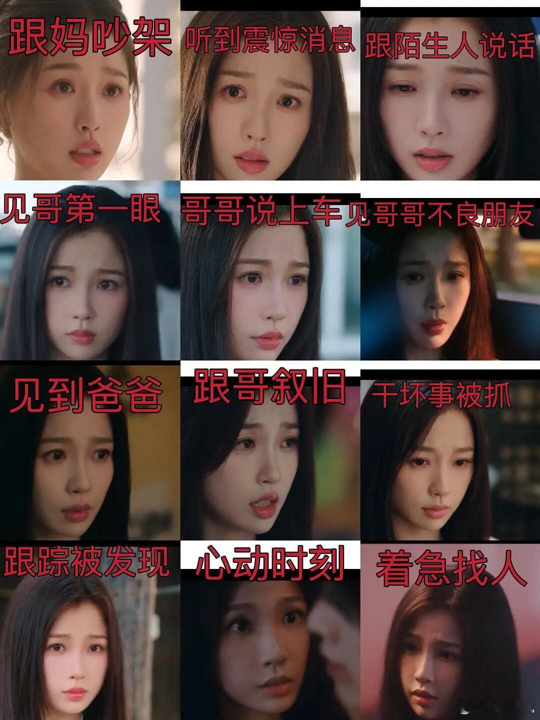 双轨里虞书欣的演技…有没有看了剧的来说说，真的是这样吗？怎么一直皱眉头