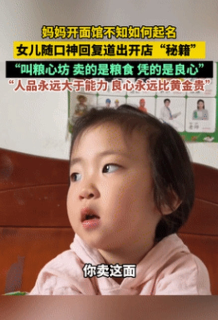 真是天才？”河南一女子开面馆却不知道起什么店名，就去询问女儿，不料，女儿竟然问了