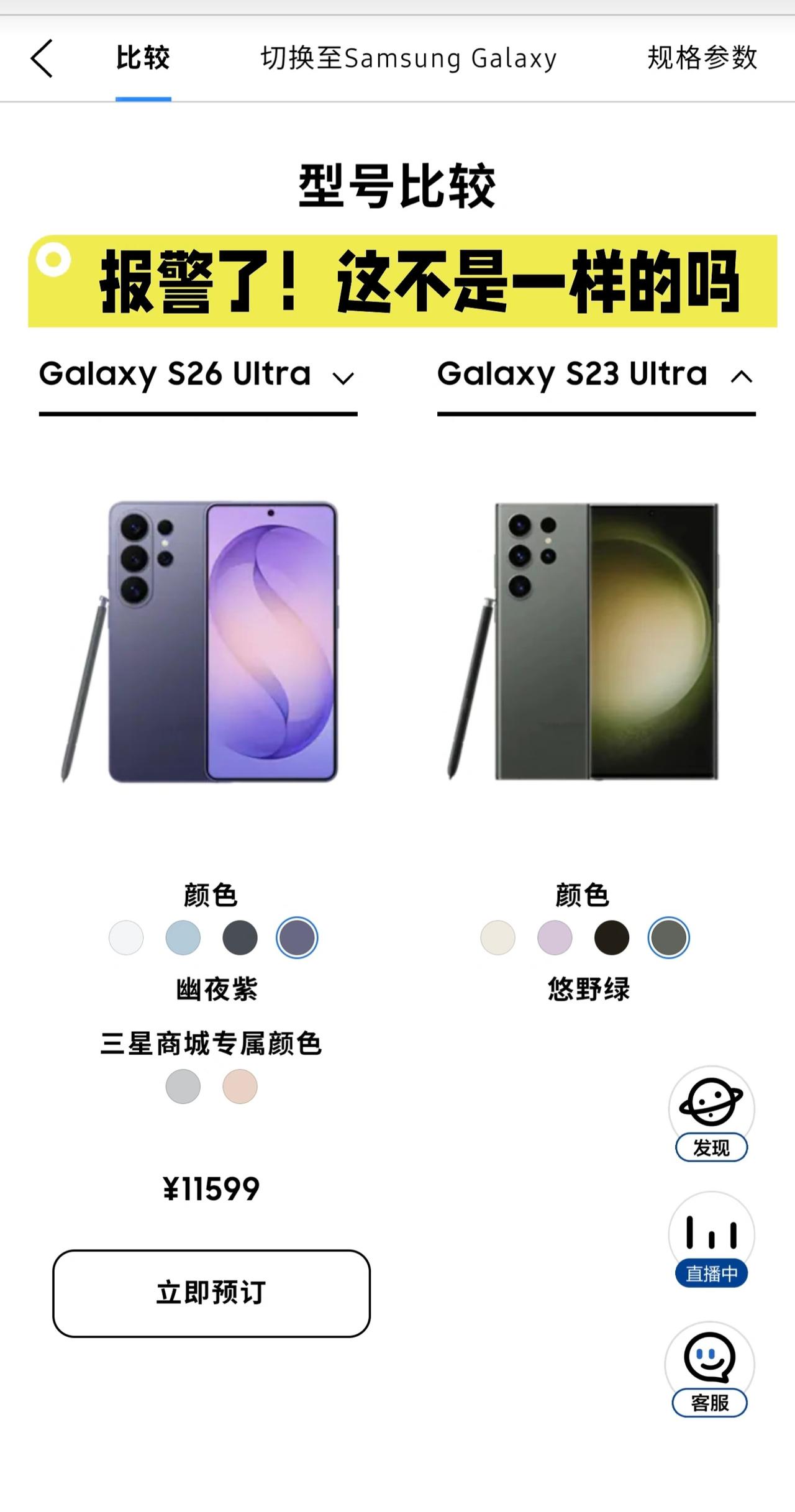 三星你是真摆烂啊！看了三星s26ultra的发布感觉这几年真的就在摆烂大