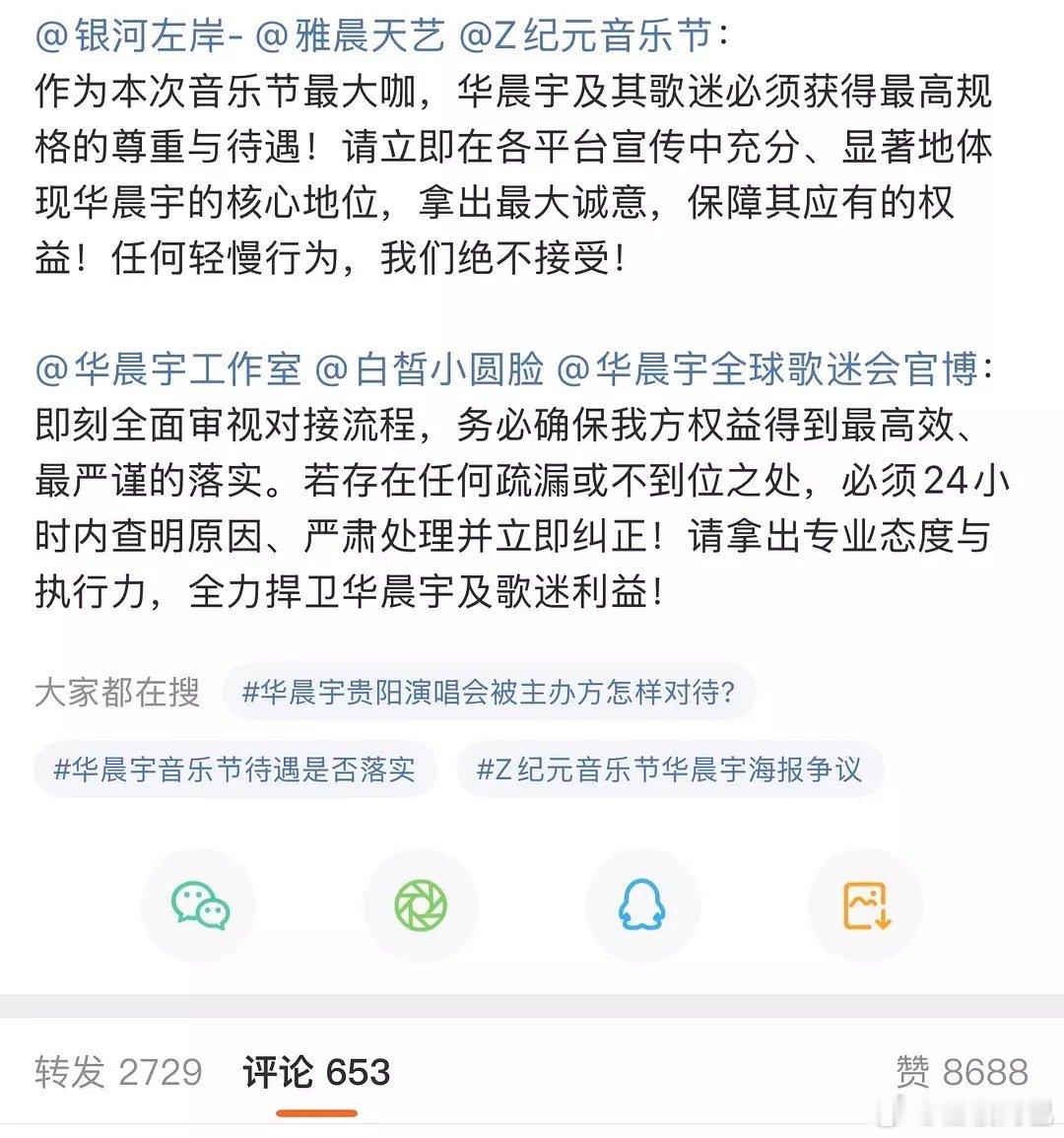 华晨宇粉丝音乐节待遇维权👊🏻​​​