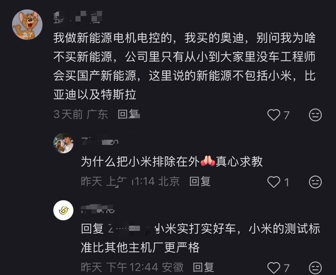 这个汽车工程师的发言让我都老脸一红了我不敢直接说小米是断层一档这种话，我就说说