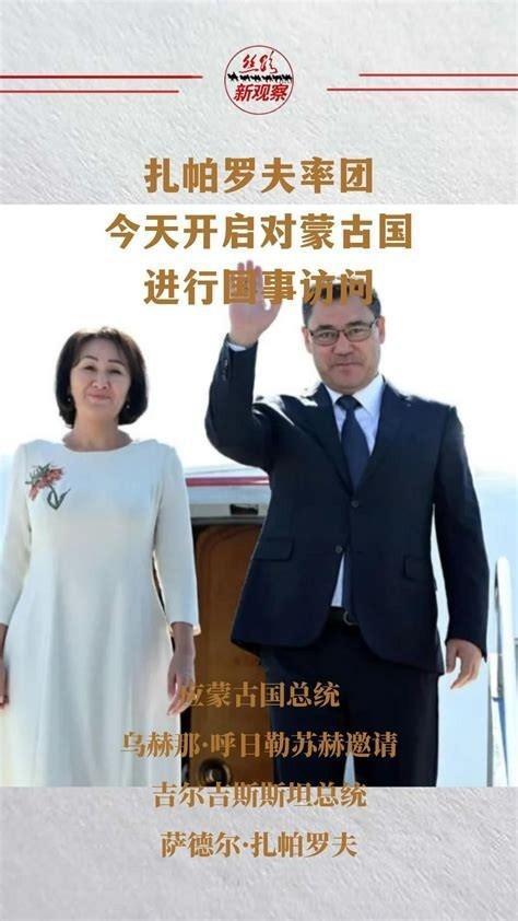 8月30日下午，中方代表团已经抵达吉尔吉斯斯坦首都比什凯克，出席上合组织峰会并展