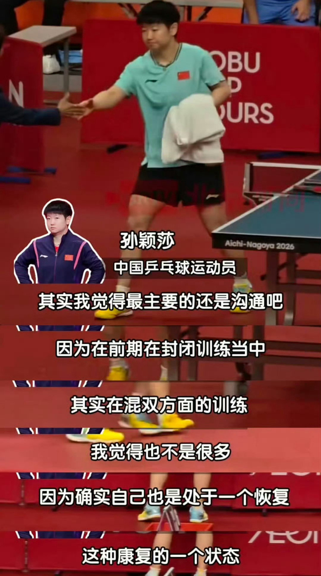 #孙颖莎多线作战#明明孙颖莎都说了自己还在恢复状态jlz还要让她拖航母打混双，六小时三赛，真的没天理