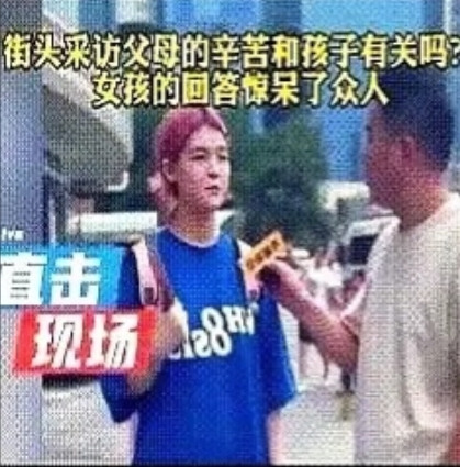这个女孩的一席话昨天上了热搜，她在采访中称：“父母过的辛苦，这并不是我造成的，并
