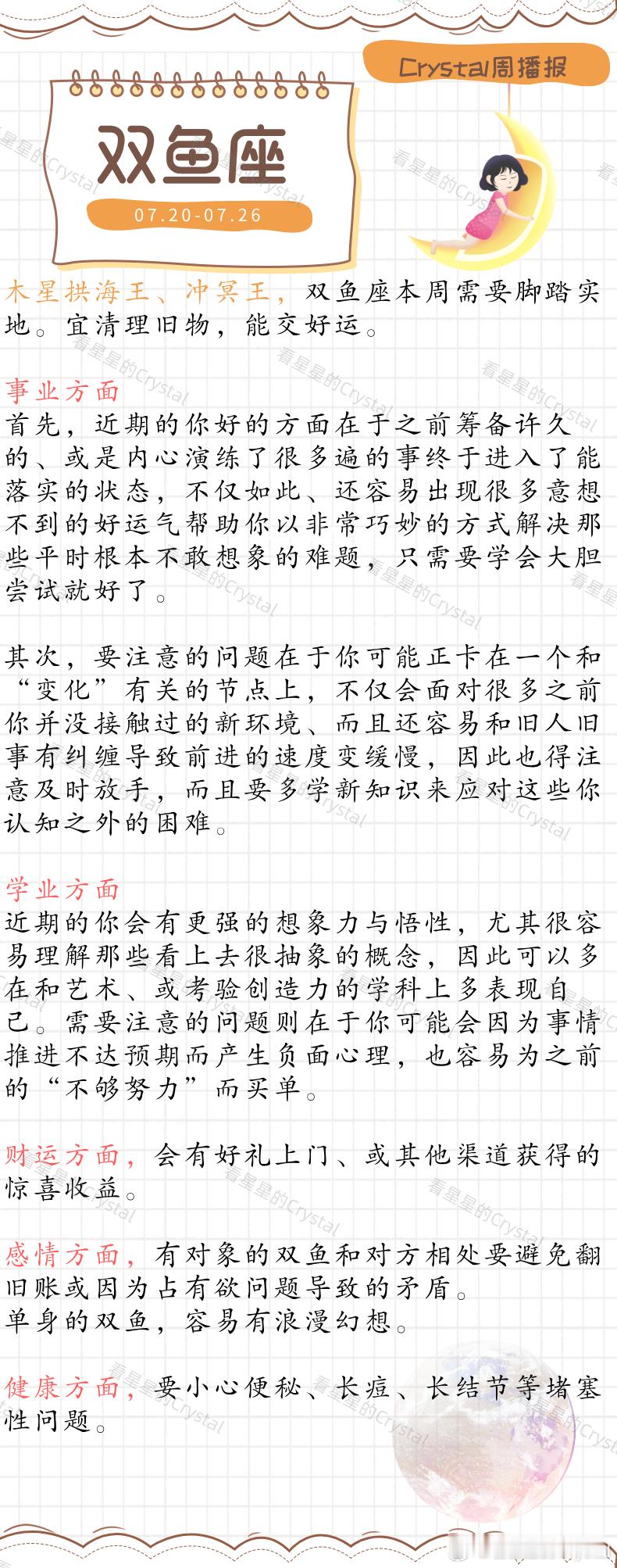 Crystal的周运星座本周桃花运最旺的星座水象星座专区（07月