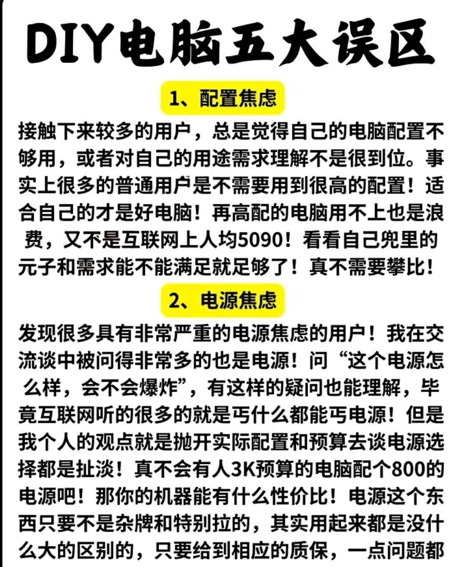 DIY电脑的五大误区！什么才是适合自己的？电脑本身就是服务于人的一种工