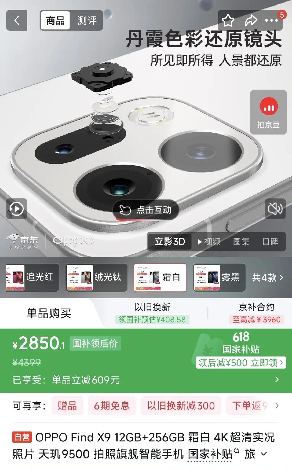 失之交臂！谁能想到，一个月前OPPOFindX9仅需2850元，而现在花同样
