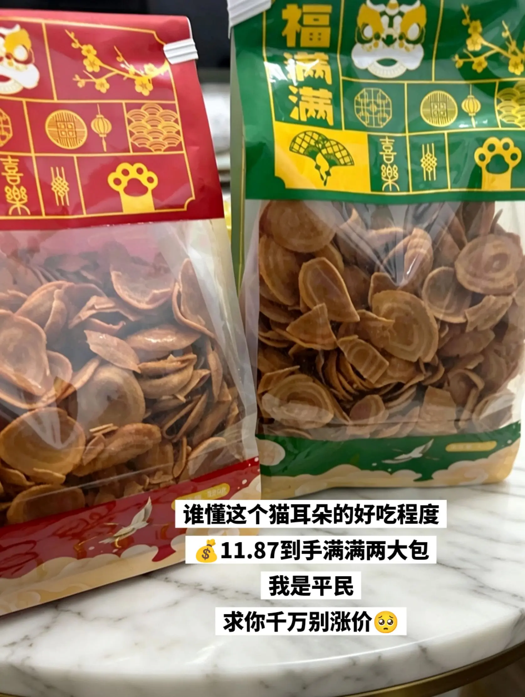 巨好吃的猫耳朵，满满两大包才这价！