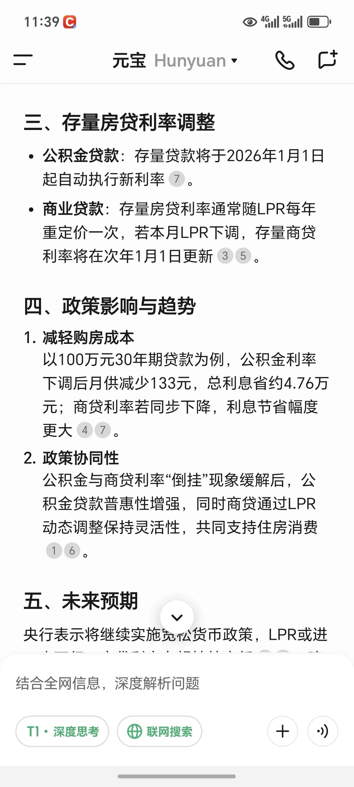 明年房贷调整，包括商业贷款。