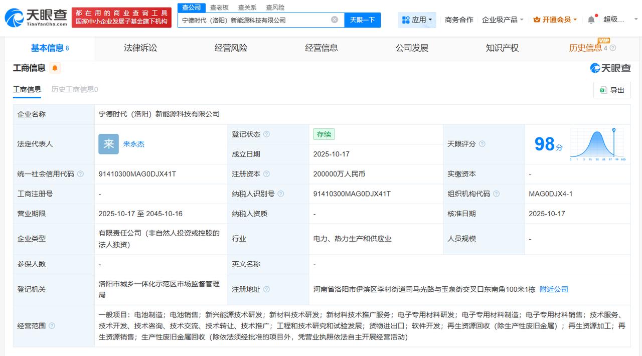 宁德时代20亿在洛阳成立新公司天眼查工商信息显示，近日，宁德时代（洛阳）新能源