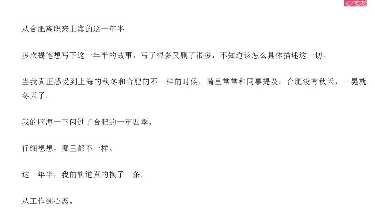 看到从合肥离职到上海一个女生的文章。合肥这些年发展的很快，其实增加了很多岗位，不