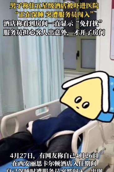 “五星级酒店摊上事了！”近日，西安男子花2585元入住酒店，结果熟睡时忽然屋内灯
