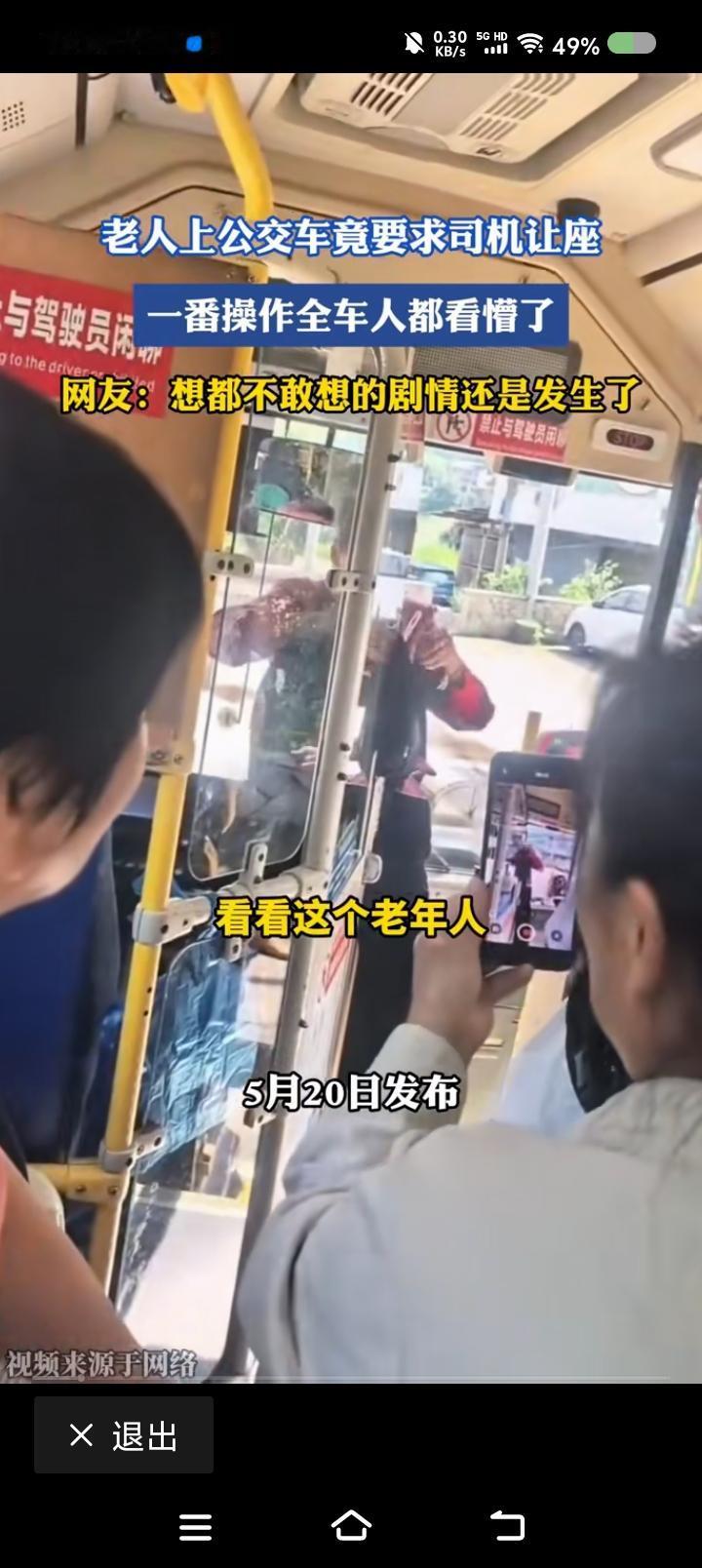 老人的诉求——网上视频：一老人上了公交车，要求司机让座。点评：网友