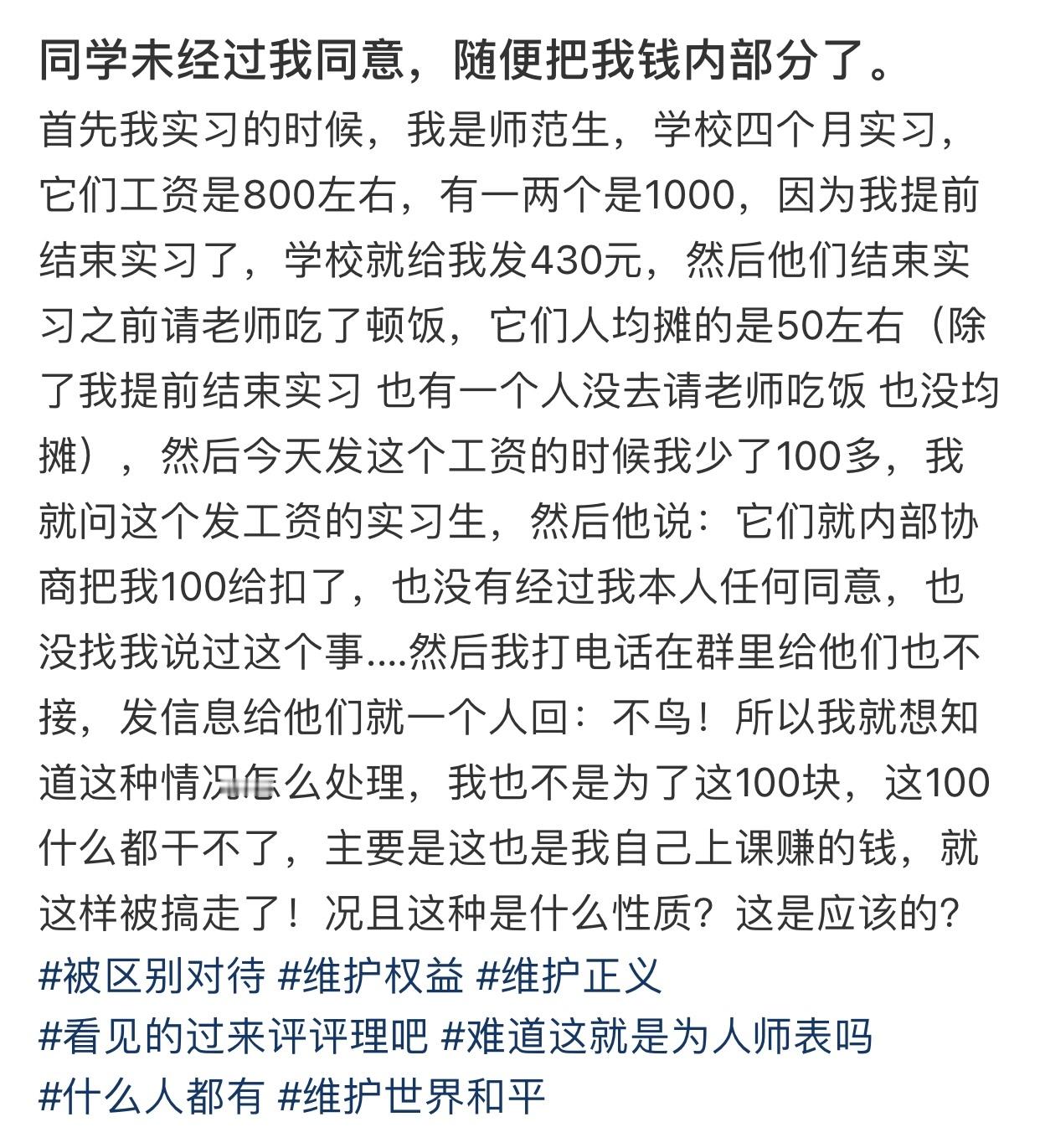 同学末经过我同意，随便把我钱内部分了