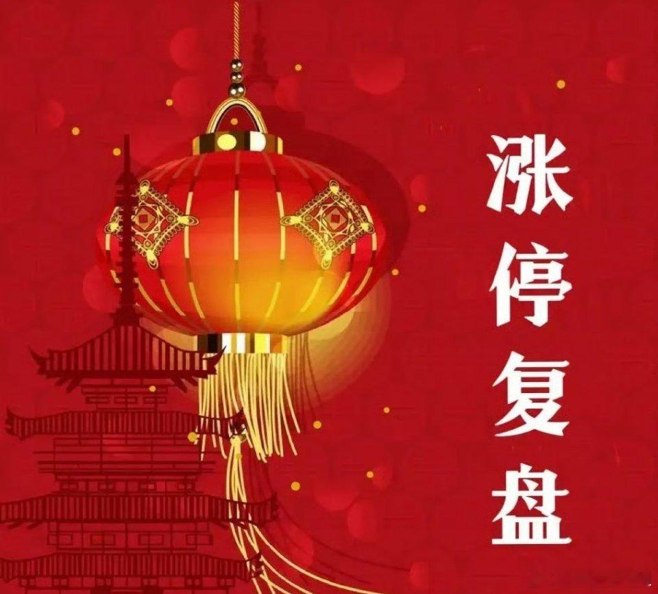 8月26日涨停复盘：人工智能：-603083剑桥科技--2板-----高