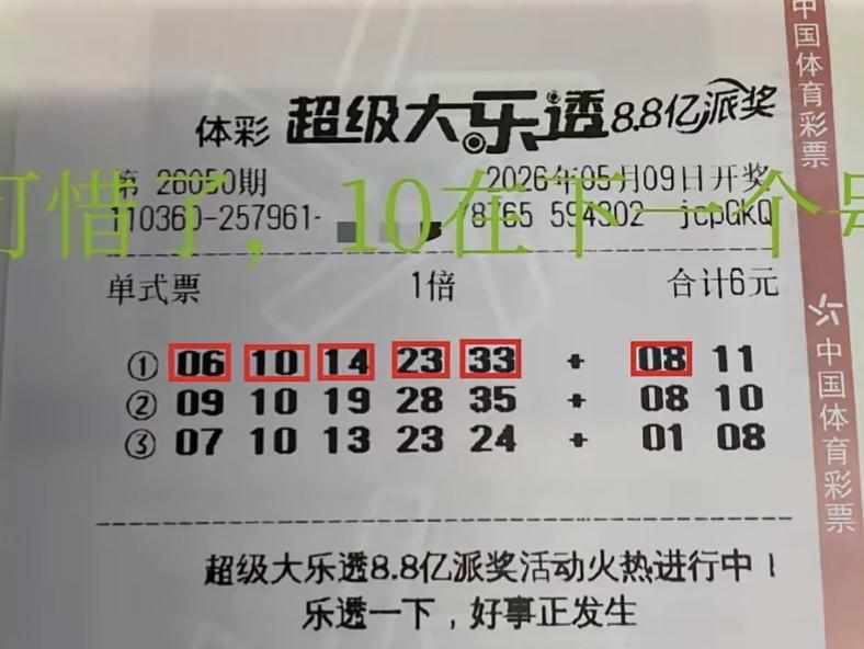 货比货得扔，人比人气死人，同样是买彩票，别人只花了6元钱买三注彩票就拿下了二等奖