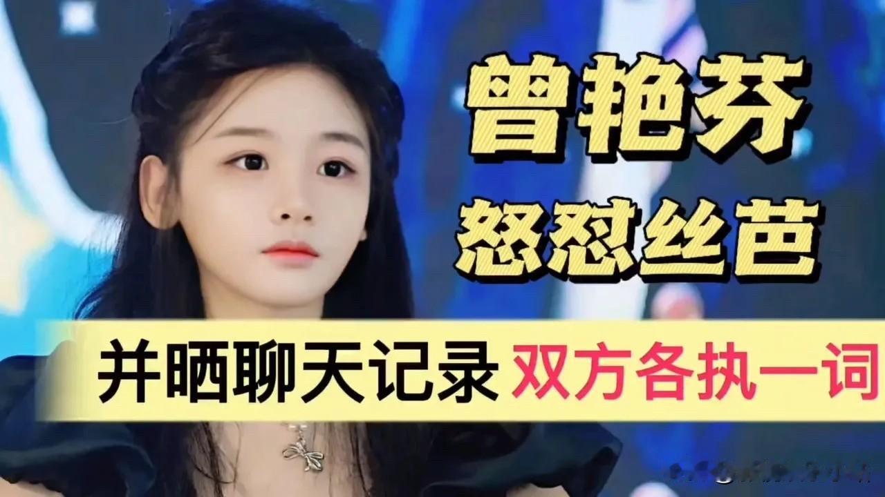 鞠婧祎前队友曾艳芬爆料：1、接一部戏片酬100万，到手税后只拿到9万。2