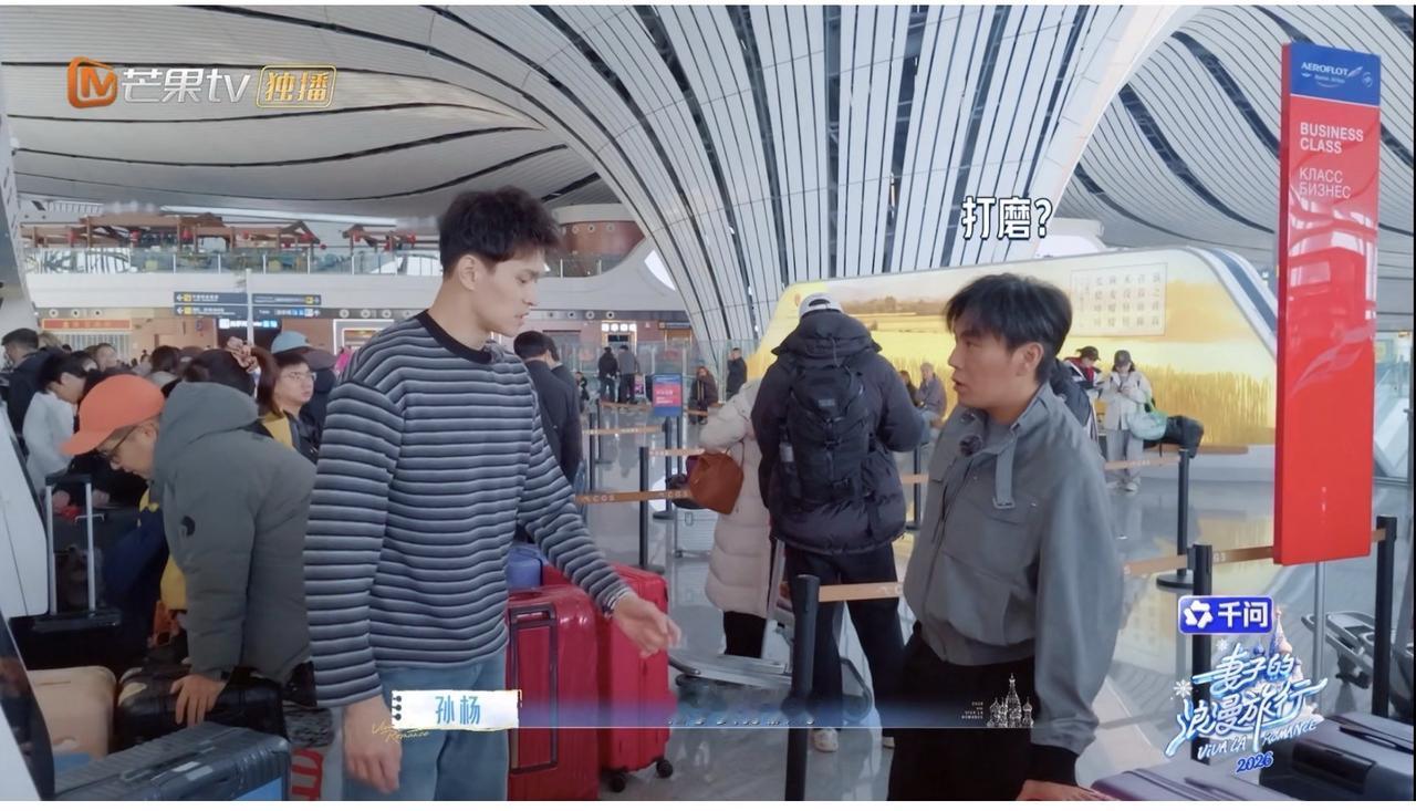 孙杨是怎么会觉得张豆豆在怼他的啊？孙杨要去给箱子打膜，秦昊他们说不打了。