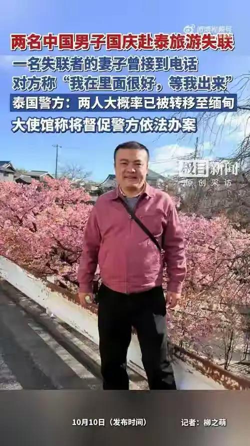 国庆假期原本是家人团聚、出门散心的好时候，可对一个中国家庭来说，这趟泰国之行却成