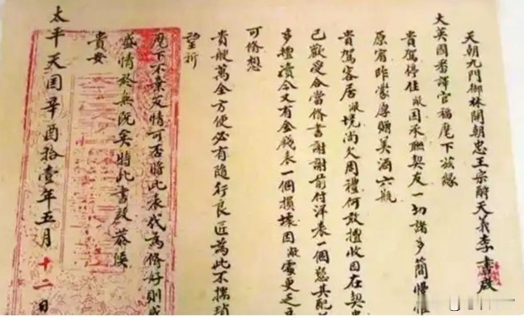 洪秀全亲笔书写的诏书，其行楷书法用笔严谨，中规中矩；但点画随意，结构安排不合理，