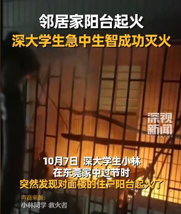 “太聪明了！”广东东莞，女子看到邻居家起火了。可是，邻居家装有护栏，没法用盆泼水