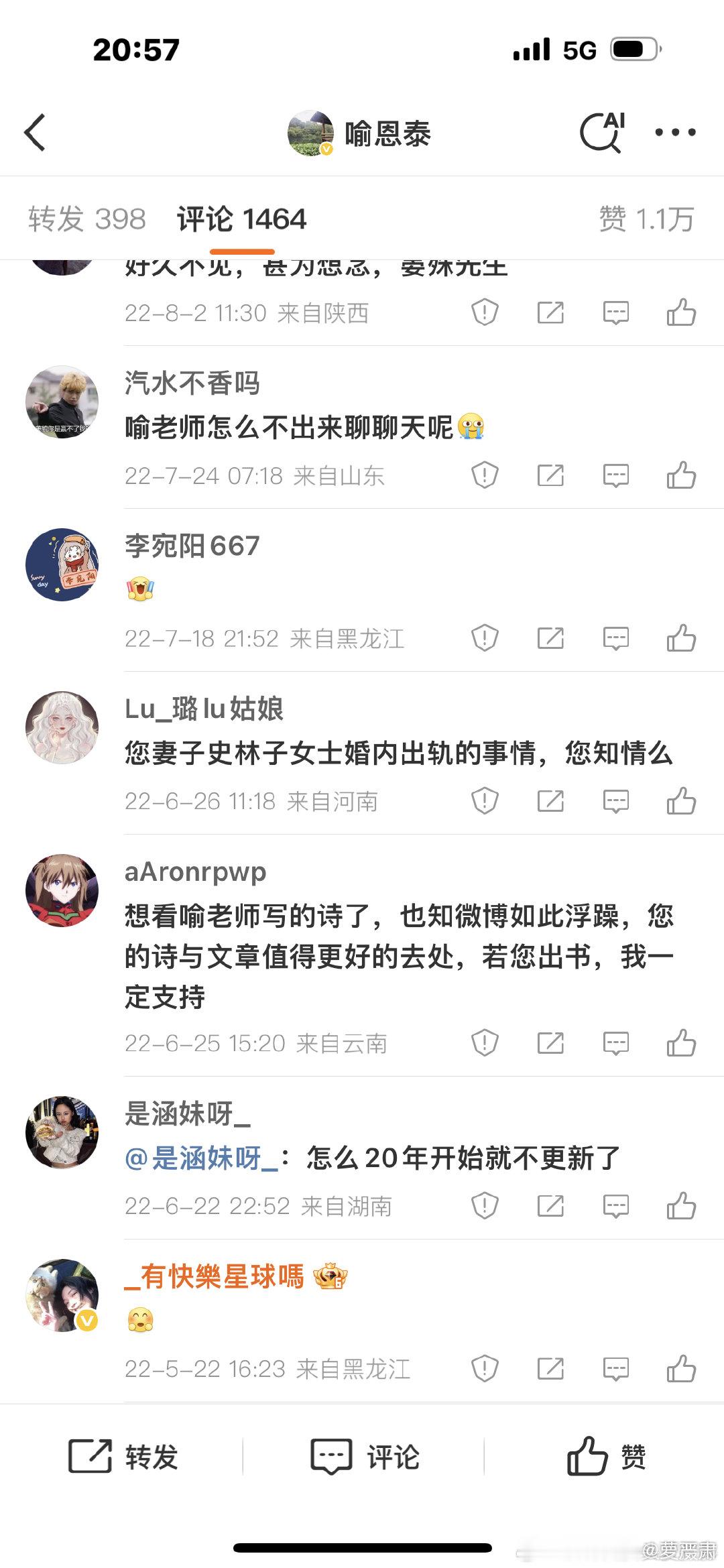 喻恩泰好友发文称史林子出轨才造成夫妻情感破裂，史林子出轨对象的妻子去喻恩泰微博