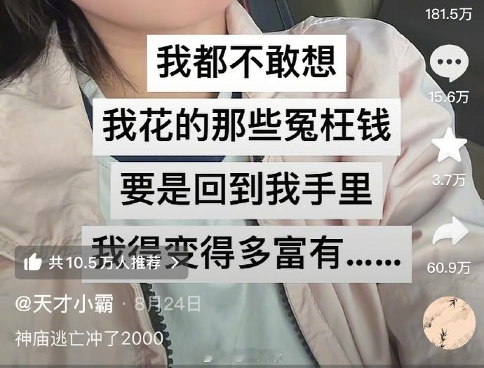 那些年花过的冤枉钱：