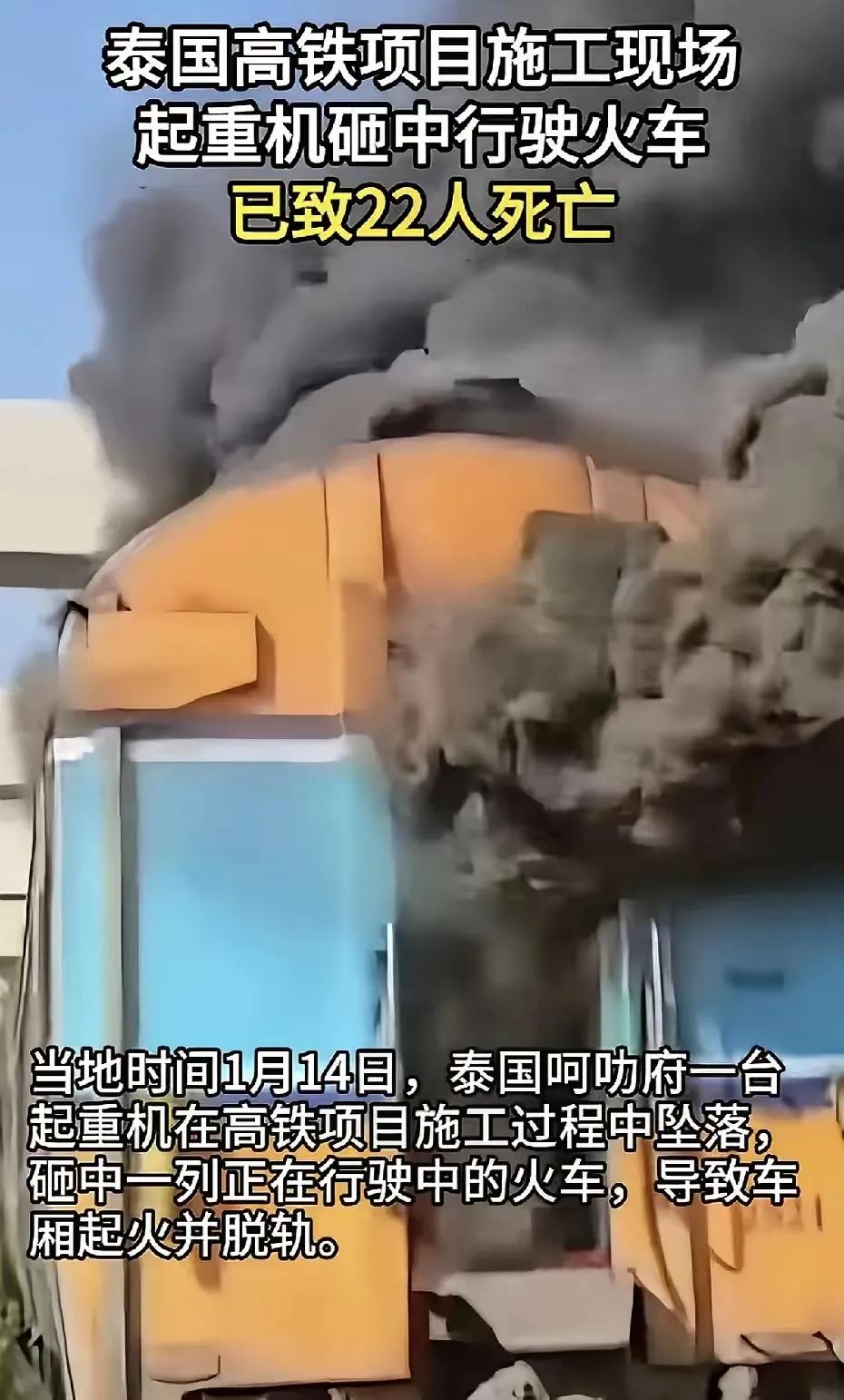 泰国起重机砸火车致32人遇难，全网第一反应居然是“又是中国修的？”结果真相