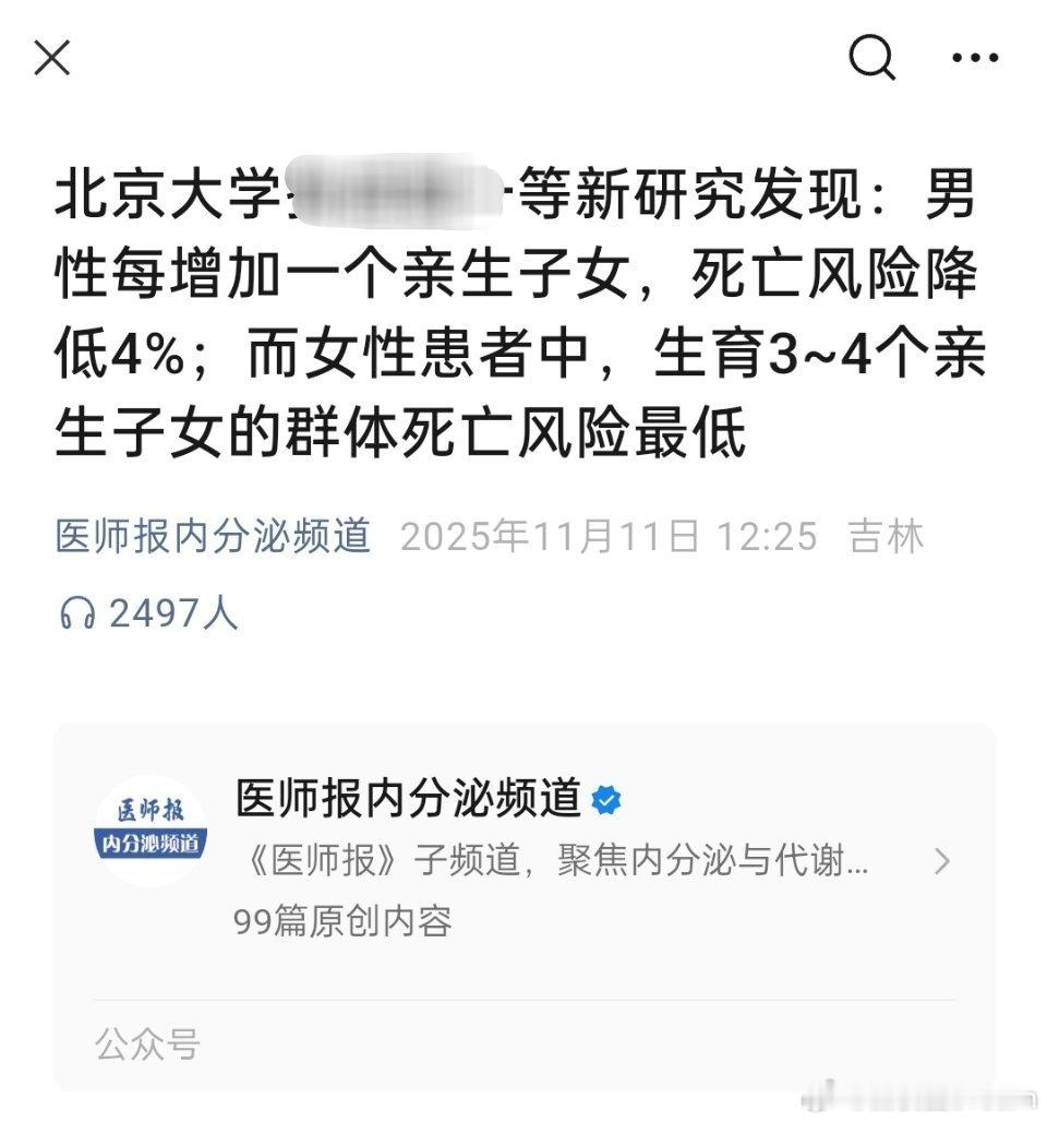 根据北京大学的一项研究表明，假设煮老师真的有300个孩子，死亡风险将降低1200