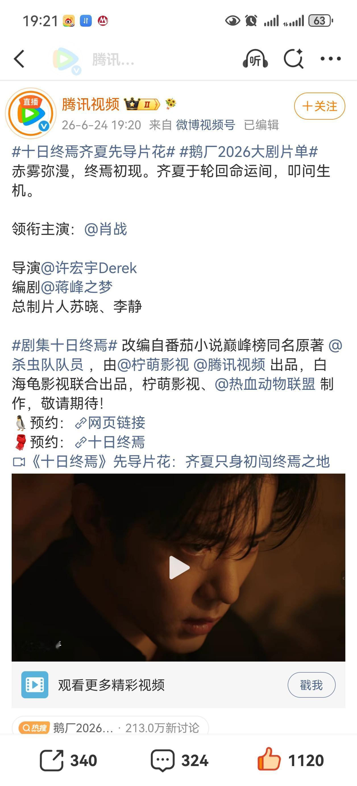十日终焉先导片释放出来了，一共有两条，肖战单独一条，依然是独一份的待遇[赞][赞