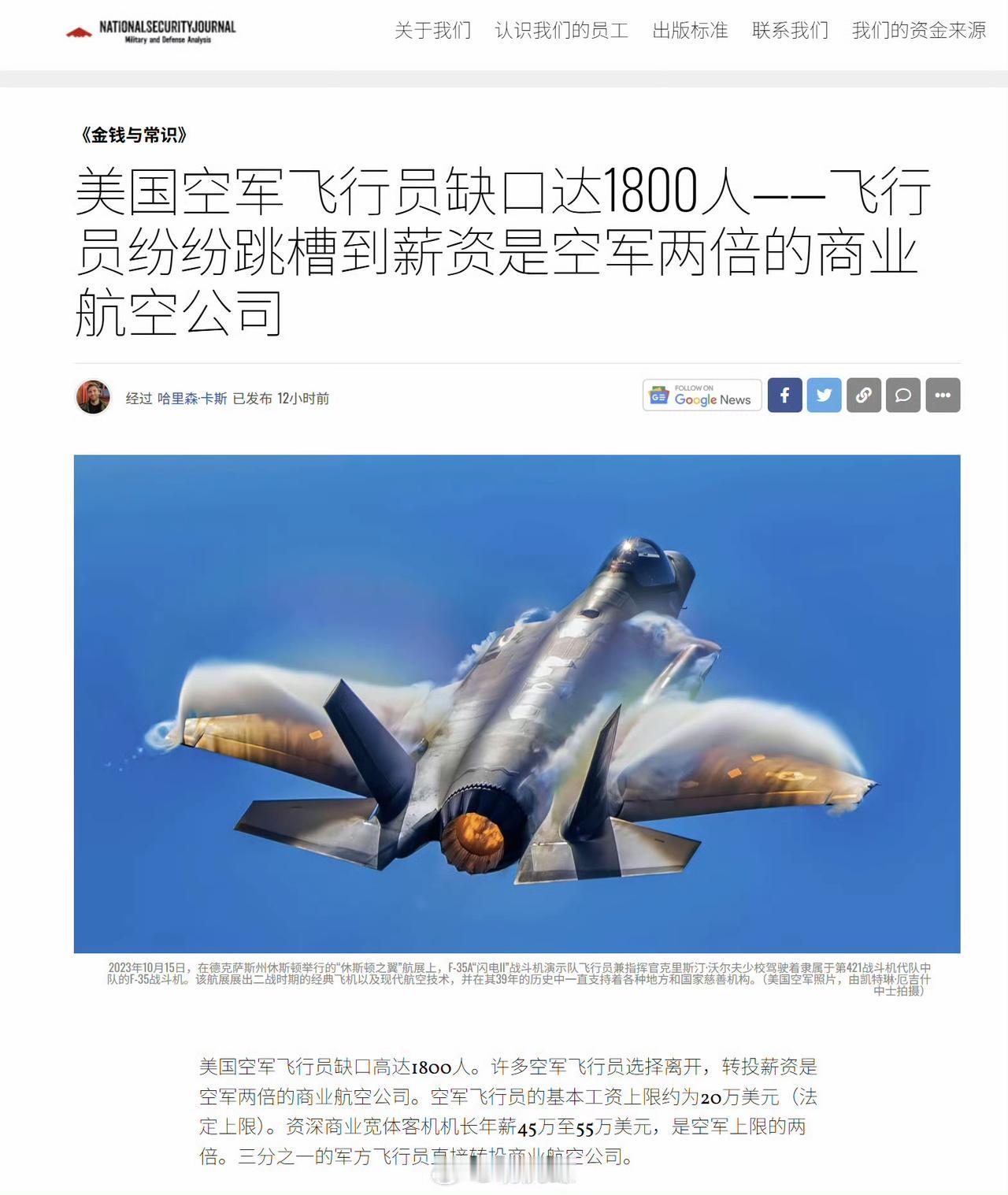 能不能跳槽到薪资更高的他国空军呢[doge]