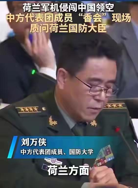 再优秀的编剧人也编不出这等离谱的大剧。香格里拉对话会，荷兰代表团里有两位主要人物