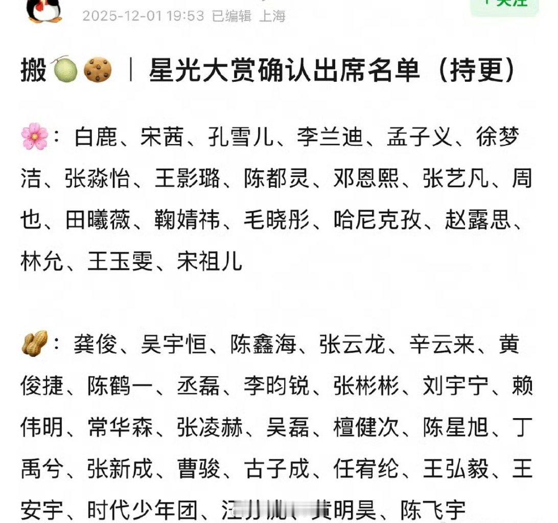网友汇总的星光大赏确认出席的名单来了，小花跟小生都挺多的啊，大家最期待的小花应该