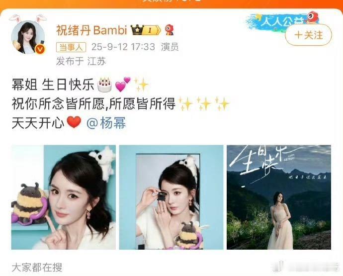 杨幂还是太体面了如果不看添油加醋的解读版本，祝绪丹生日博这次的热度简直无妄之灾，