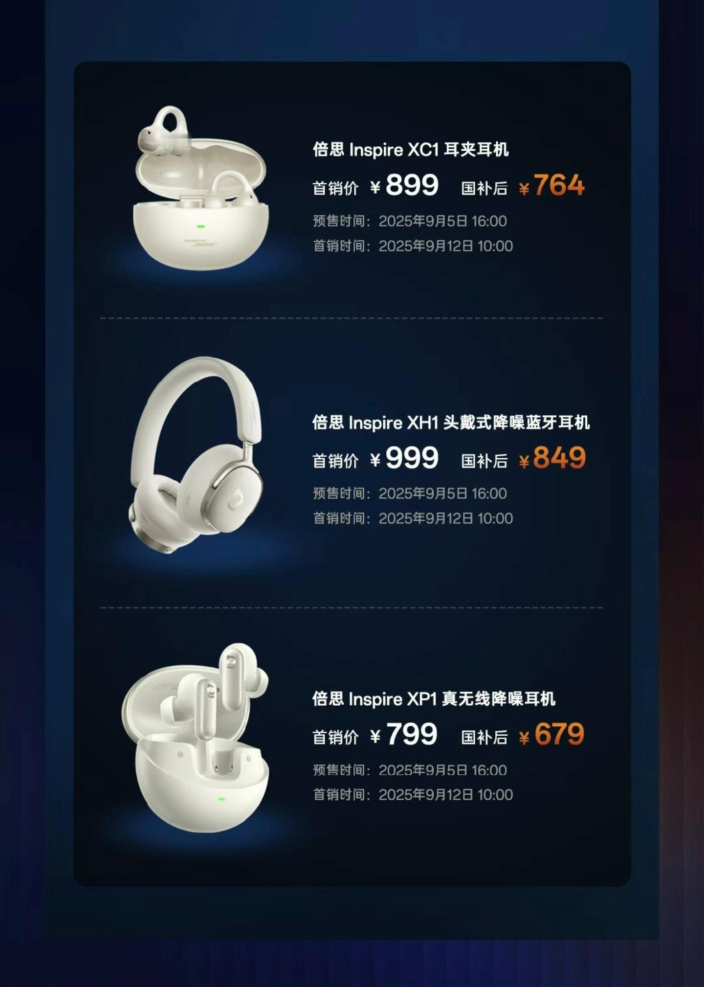 价格也出来了🙌倍思InspireXC1耳夹耳机售价899元，国补后到手价